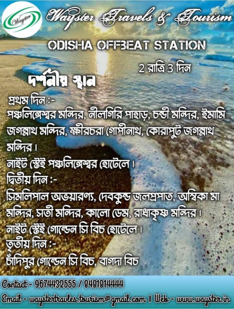 Odisha Offbeat