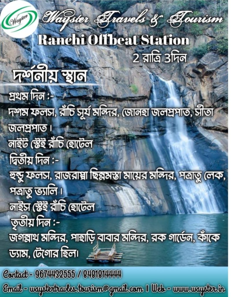 Ranchi Offbeat