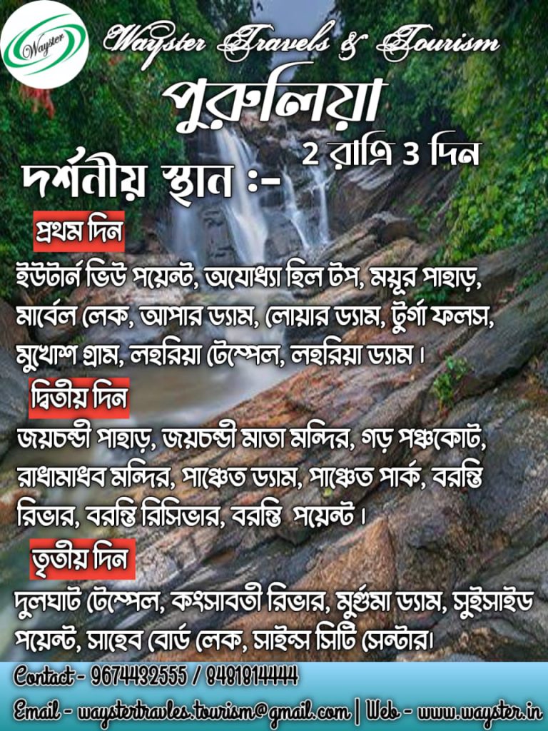 PURULIA